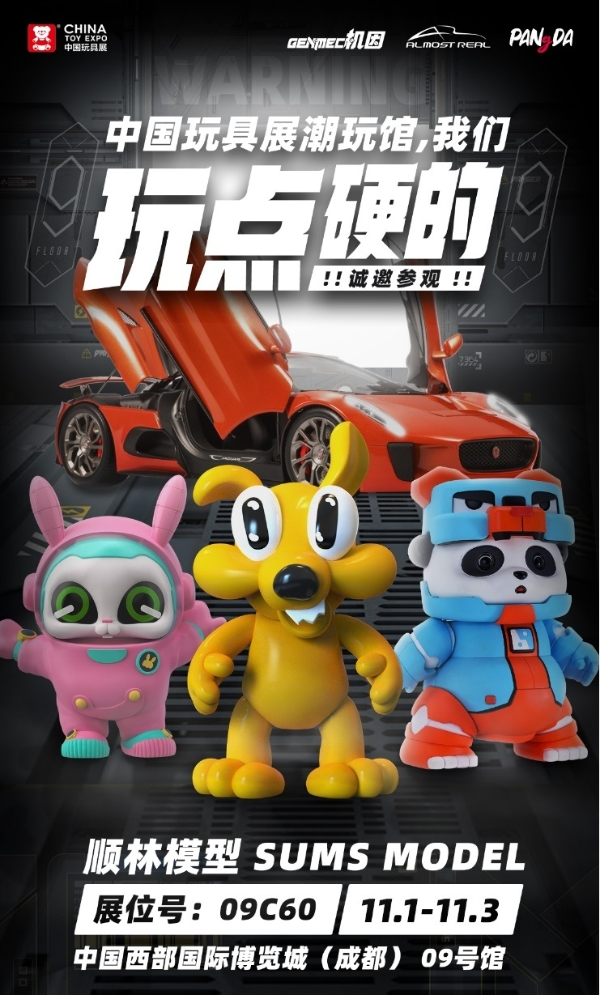 机因首秀中国最大玩具展，顺林模型挺进潮流新赛道