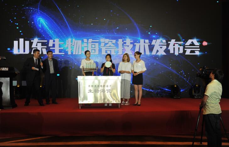 山东生物海瓷技术发布会在京举行