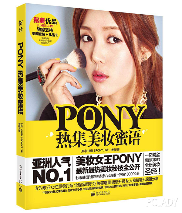 pony彩妆教程