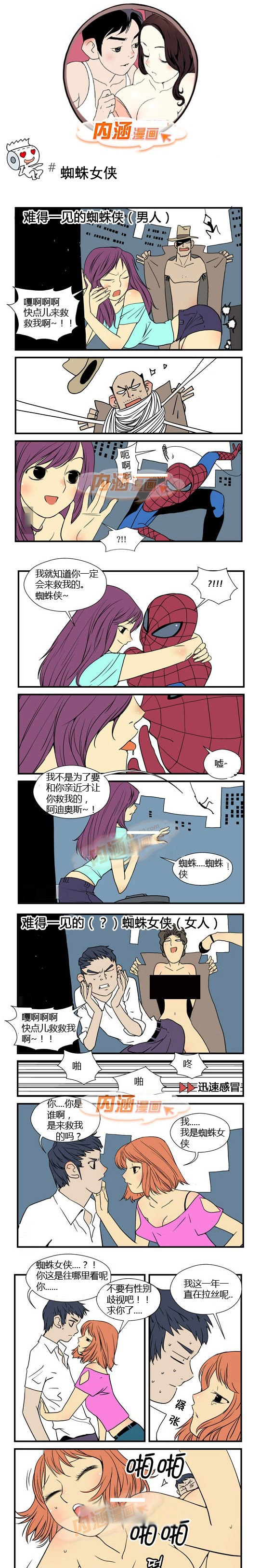 内涵漫画色系军团：女性蜘蛛侠