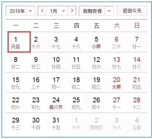 2018年元旦春节放假安排时间表 有一天有点伤人......