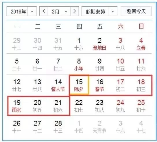2018年元旦春节放假安排时间表 有一天有点伤人......