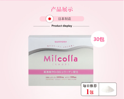 轻松保持美丽的秘诀日本三得利 Milcolla 胶原蛋白粉肽