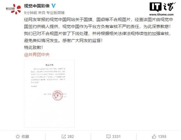 视觉中国道歉是怎么回事？视觉中国道歉书具体详情一览
