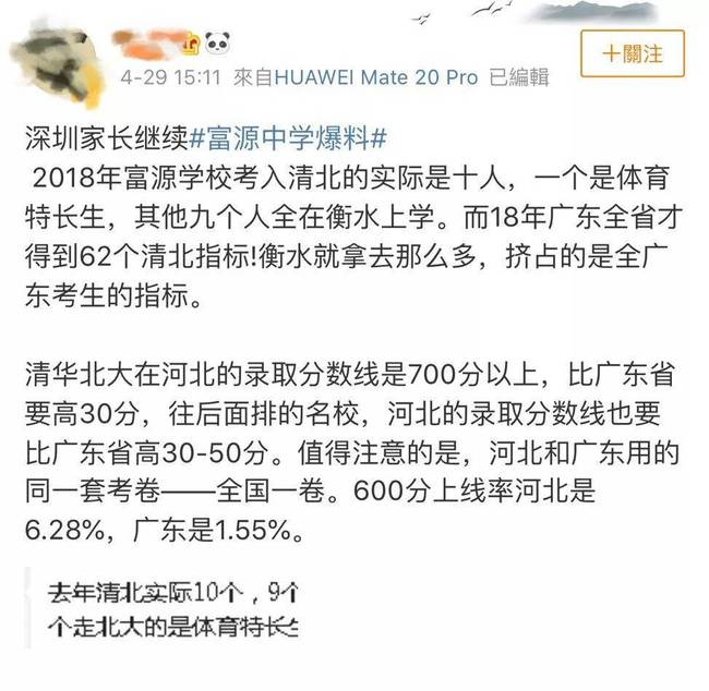 深圳回应高考移民