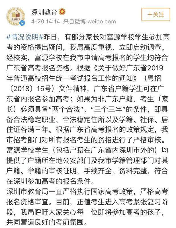 深圳回应高考移民