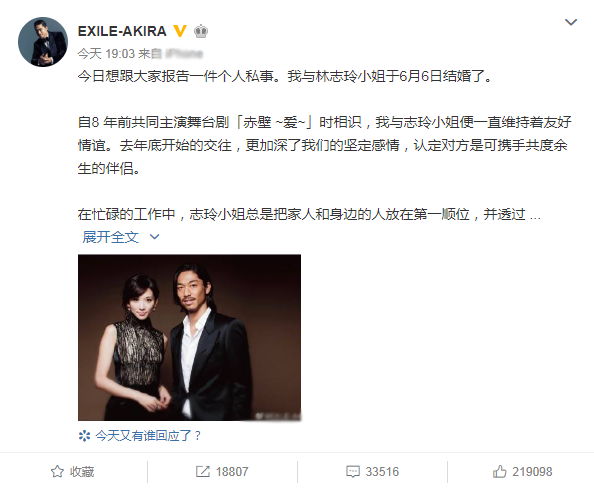 林志玲宣布结婚 去年年底的时已确认了情侣关系