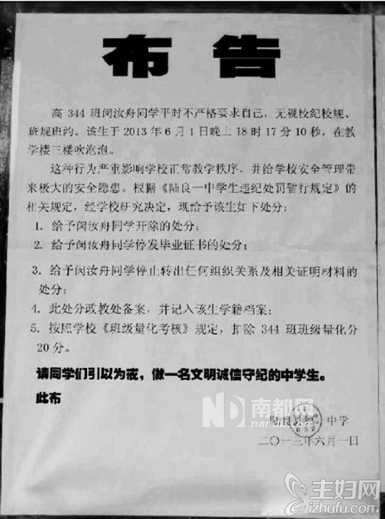 云南陆良县一中在校内张贴的布告。 微博图片