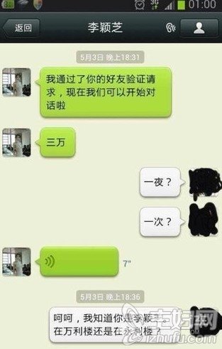 李颖芝被曝陪睡交易短信 服务一次要价3万(3)