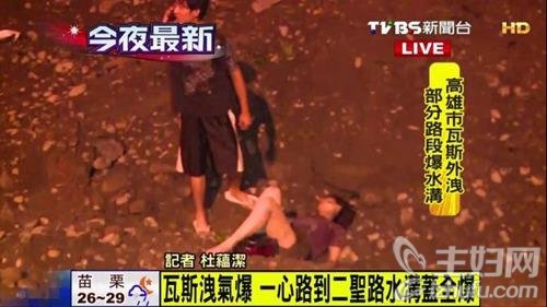 高雄燃气爆炸200多伤亡为18年来台湾最惨重类似事件