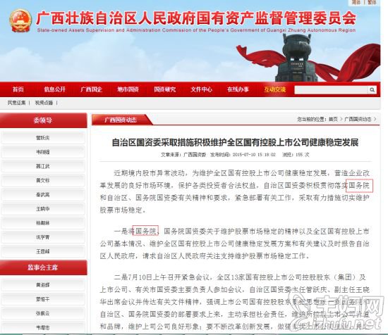 广西国资委官网截图