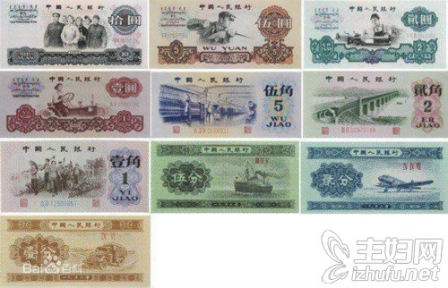 第三套人民币从1962年4月20日开始发行，其券别结构合理，纸、硬币品种齐全，设计思想明确，印制工艺水平进一步提高。第三套人民币是中国独立自主研制开发出来的第一套货币。