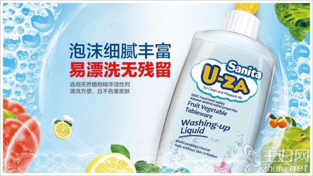 U-ZA多用途清洗剂 一招去除蔬果农药残留