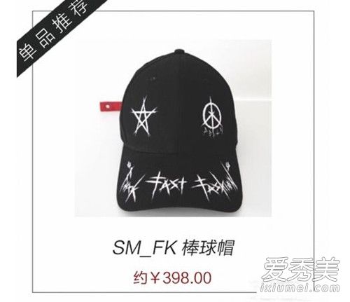 范冰冰戛纳黑色棒球帽是什么牌子 sfmk的帽子怎么样