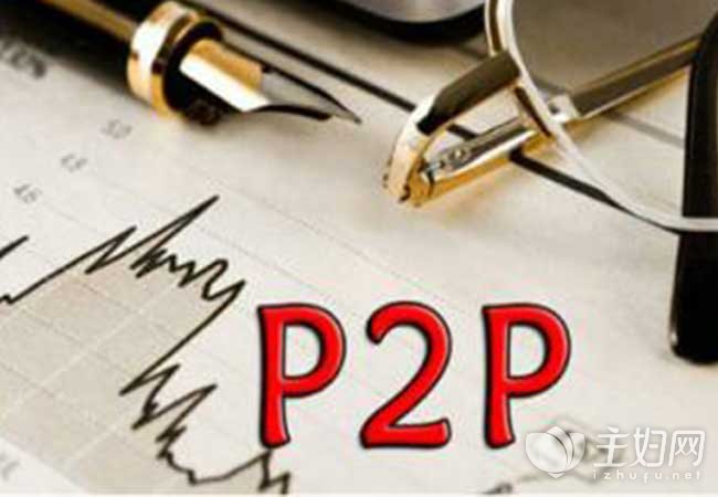 关于p2p理财的四个正确方法