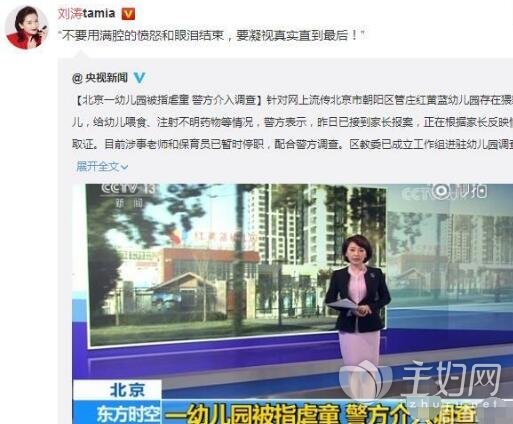 黄晓明刘涛等众星为北京红黄蓝幼儿园虐童案发声_主妇网