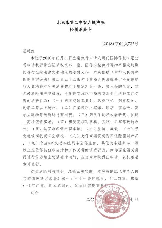 北京市第二中级人民法院对綦建虹宣布的两起约束消费令（图片来历：我国实行信息揭露网）