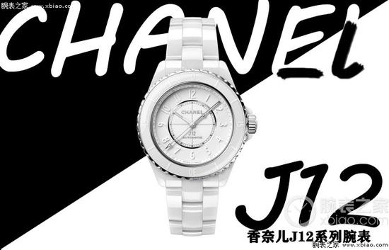 香奈儿J12系列腕表